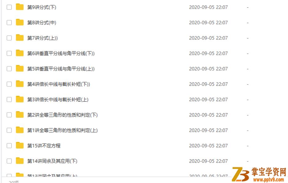 某而思网校朱韬 初一寒假数学竞赛班 【15讲带讲义】课程视频百度云下载