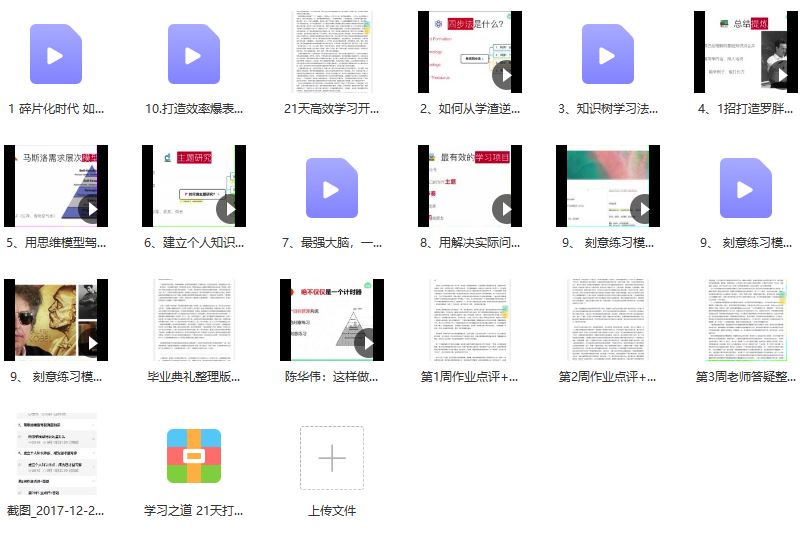 21天高效学习训练营超级学习力第一期