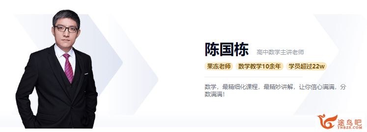 陈国栋 2021暑假 高一数学暑假系统班（已完结）课程视频百度云下载