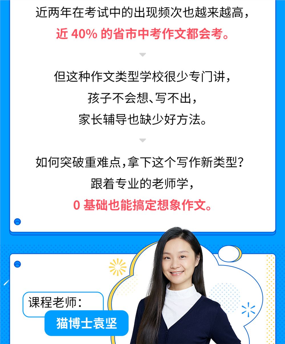 猫博士袁坚《小学新教材作文通关