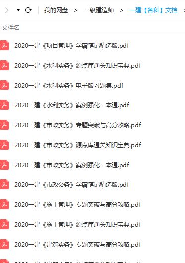 2020年一级建造师全套各科文档VIP资料汇总