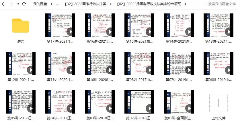 2022年飞扬国考行政执法类申论专项班