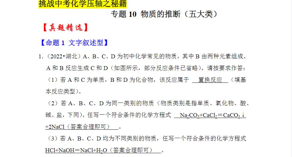 2023中考化学资料 6套157个资料百度网盘下载