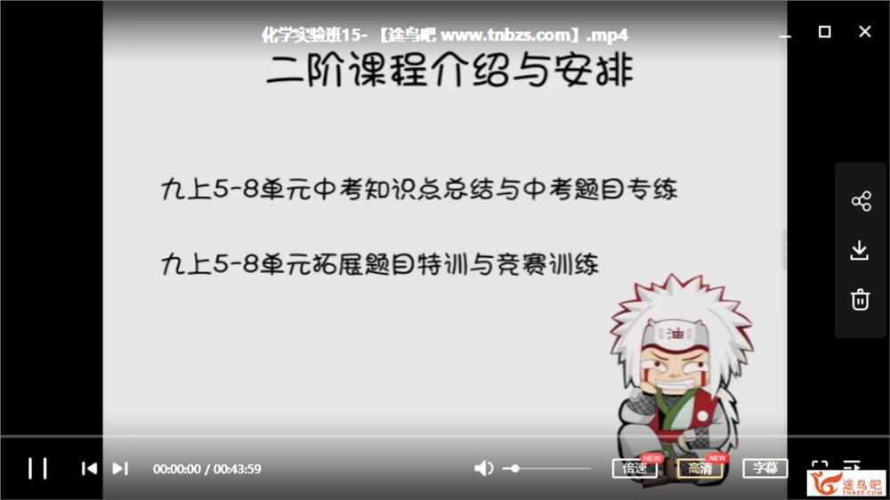 猿辅导 小灰灰 张鹤至 中考化学实验班（40讲）视频课程百度网盘下载 