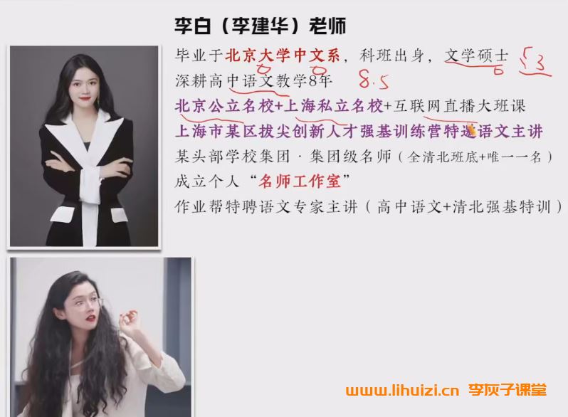 李白替张亚柔2025高二语文春季班A+ 百度网盘下载