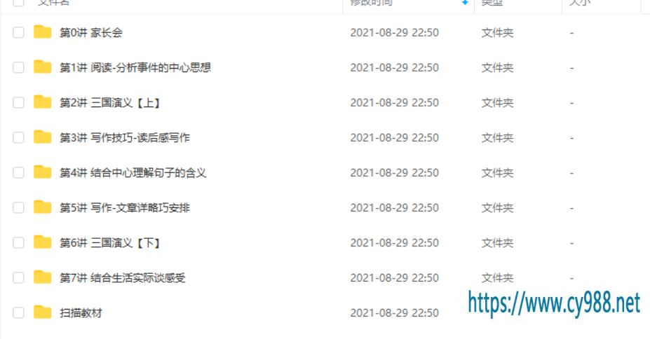 勤思在线 薛侠 2021 寒 五年级语文寒假培训班（7讲带讲义）课程视频百度云下载