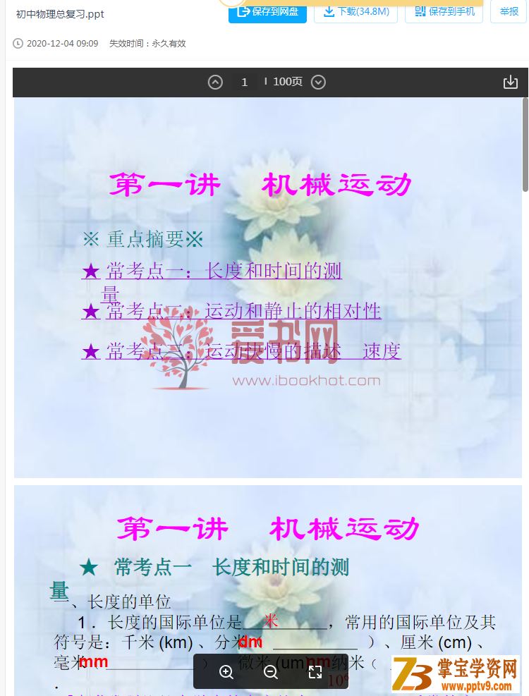 初中物理总复习课件合集百度云下载