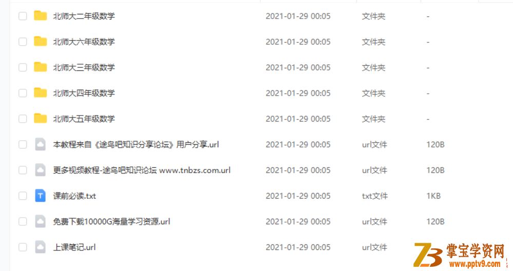 某而思 北师大版小学数学二至六年级教学视频课件视频资源百度云下载