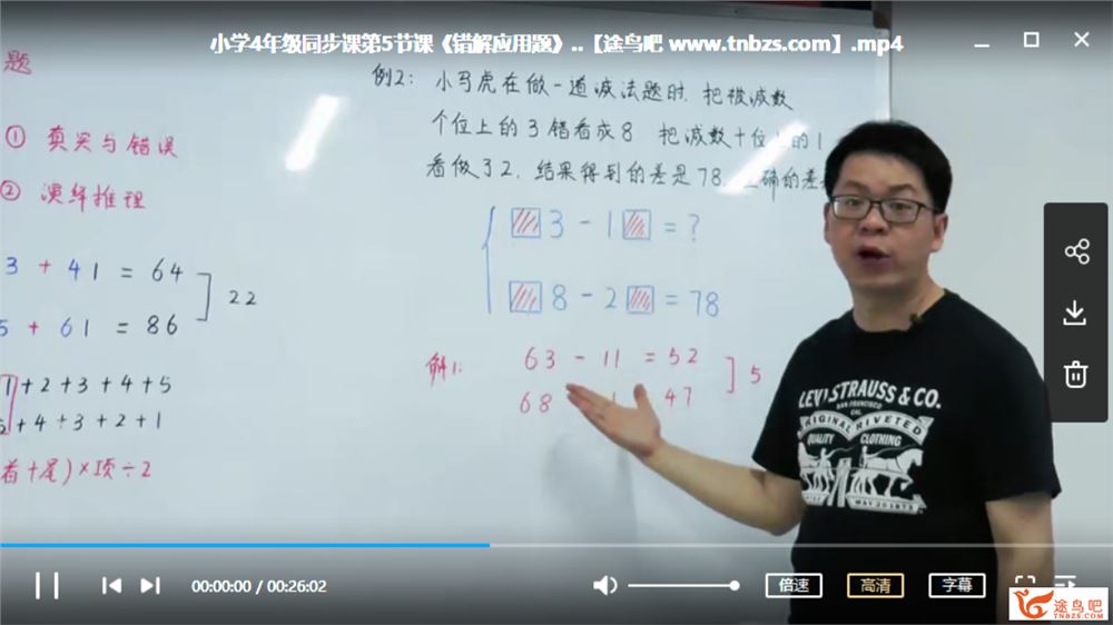 【完结】 王昆仑 小学数学4年级同步课程课程视频百度云下载 