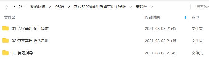 新东F2020通用考博英语全程班
