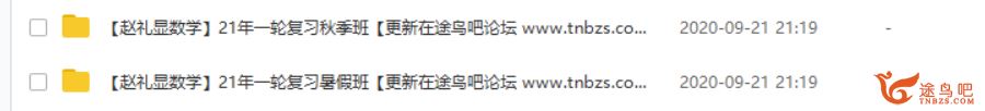 跟某学2021高考数学 赵礼显数学一轮复习暑秋联课程视频百度云下载 