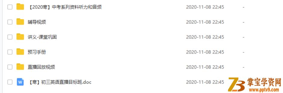 某而思 刘飞飞 2020寒【直播课】初三英语直播目标班资源课程百度云下载