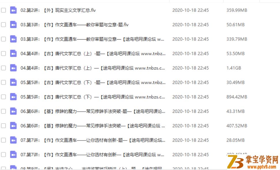 某而思 达吾力江 2019秋季六年级大语文直播班（15讲带讲义）资源合集百度云下载