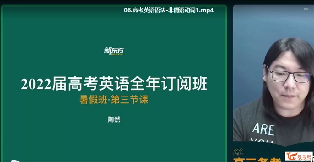 2022年高考英语 陶然高考英语一轮复习暑秋联报班课程视频百度云下载