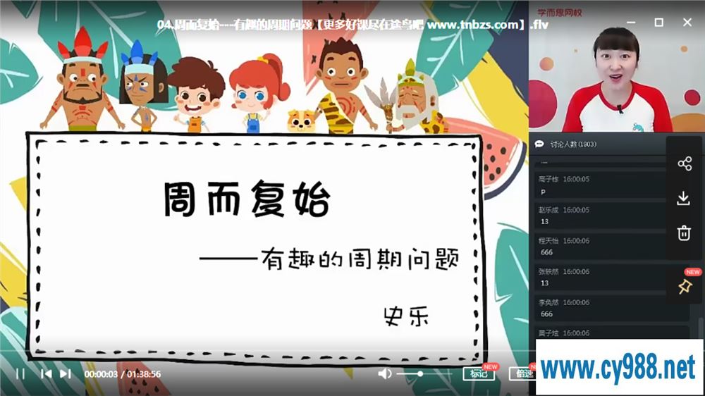 史乐 2020春 二年级数学春季目标S班（16讲带讲义）课程视频百度云下载