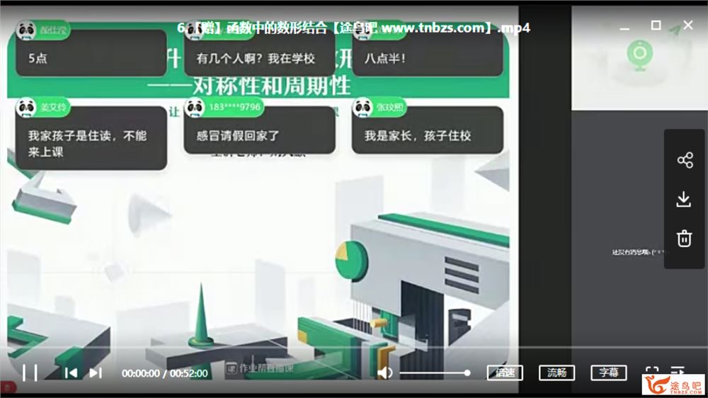 ZYB 刘天麒 2020秋 快数学.高一数学尖端班(19讲带讲义资料课程视频百度云下载 