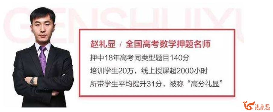 2021高考数学 赵礼显数学二三轮联报班课程视频百度云下载