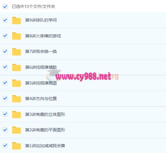 小学数学 小学一年级奥数秋季奥数竞赛班