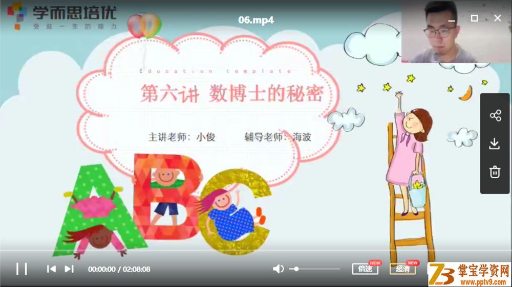 【2020-暑】中班升大班数学暑期培训班（七大能力A在线-郭小俊）视频课程百度网盘下载