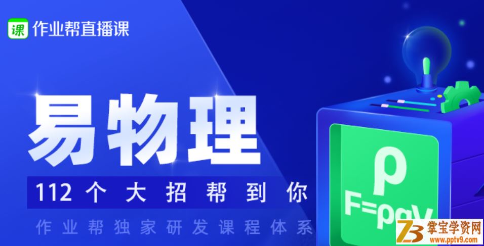 ZYB 谢丽荣 高考物理聚能胶囊课 版本二课程视频百度云下载