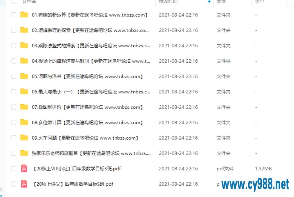 史乐 2020秋 小学四年级数学目标S班上（9讲带讲义）课程视频百度云下载