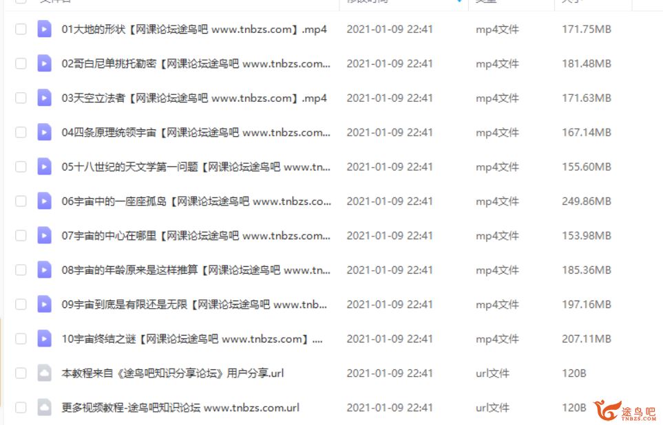 【完结】极简天文史课程视频百度云下载 