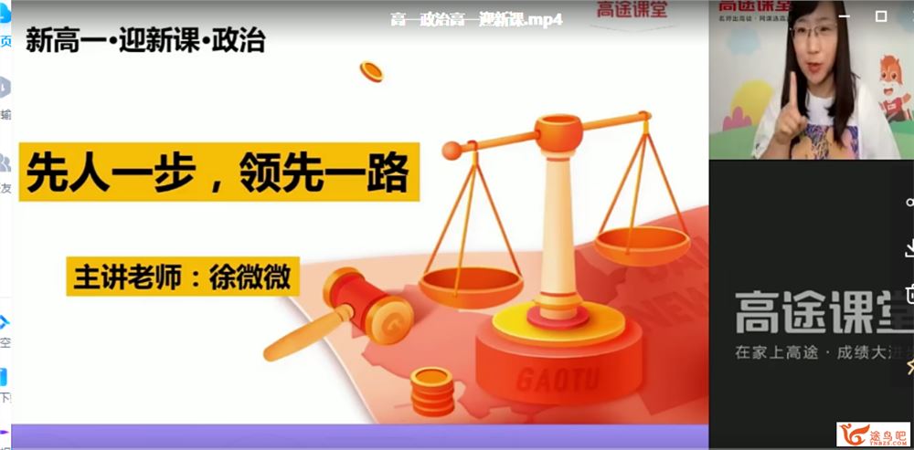 徐微微 2021暑假 高一政治暑假系统班（更新中）课程视频百度云下载