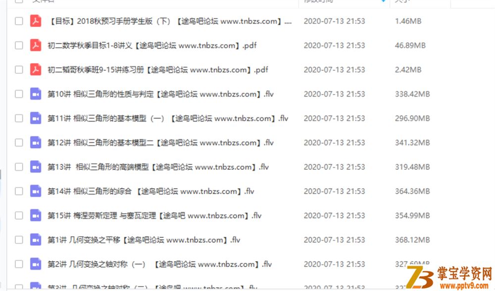 X而思网校 朱韬 2019年初二数学直播目标班(暑秋寒春全套带讲义)视频课程百度网盘下载