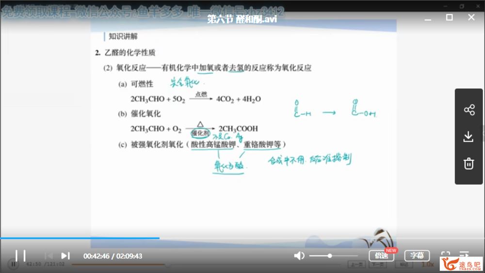 猿辅导李霄君 高二化学寒假系统班全集视频资源百度云下载 