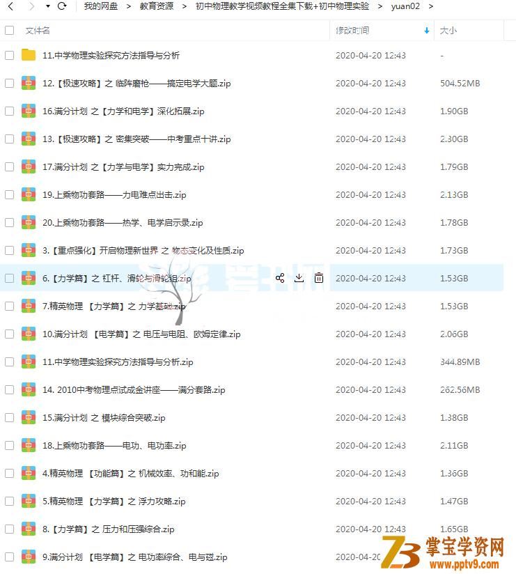 初中物理教学视频教程全集下载+初中物理实验（阮红主讲）