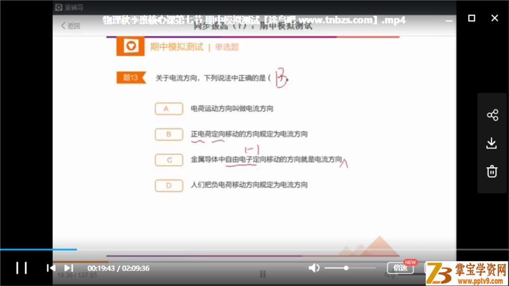 某辅导 初三物理秋季系统班视频课程资源百度云下载