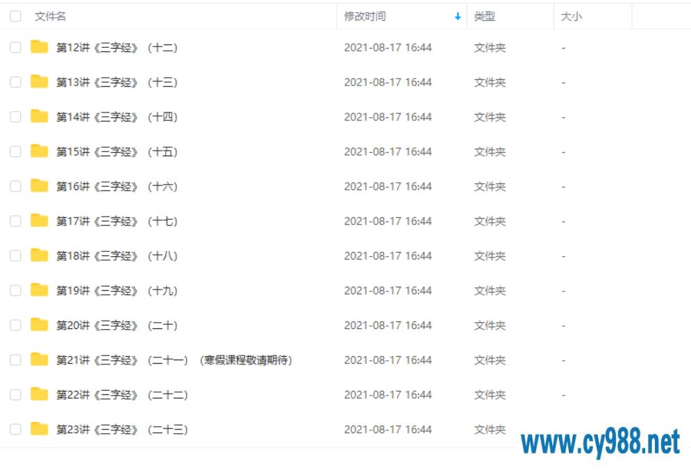 某而思大语文学堂 杨惠涵 国学经典三字经40集全课程视频百度云下载
