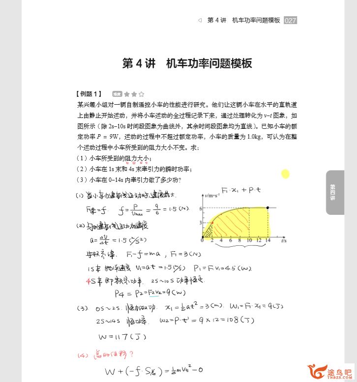 有道精品课【高考讲义】2020高考 李楠物理二轮复习高清打印资源教程百度云下载 