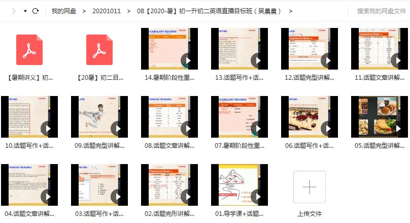 【2020-暑】初一升初二英语直播目标班·全国版（吴晨晨）