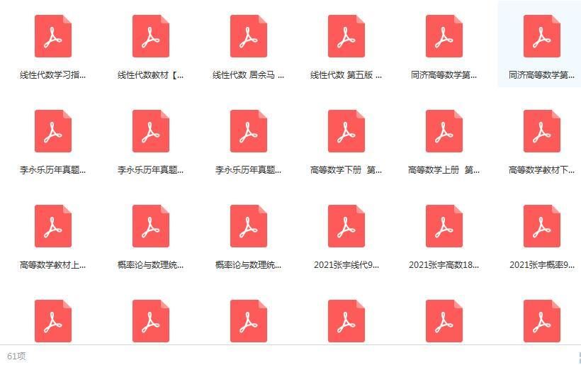 2021考研数学电子书籍资料