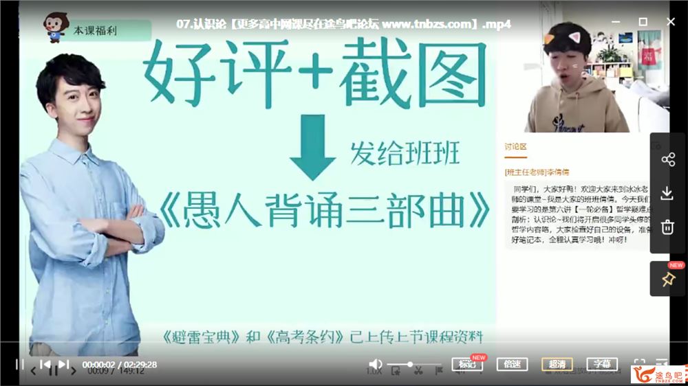 梁如冰 2021春 高二政治春季系统班（18讲完结带讲义）