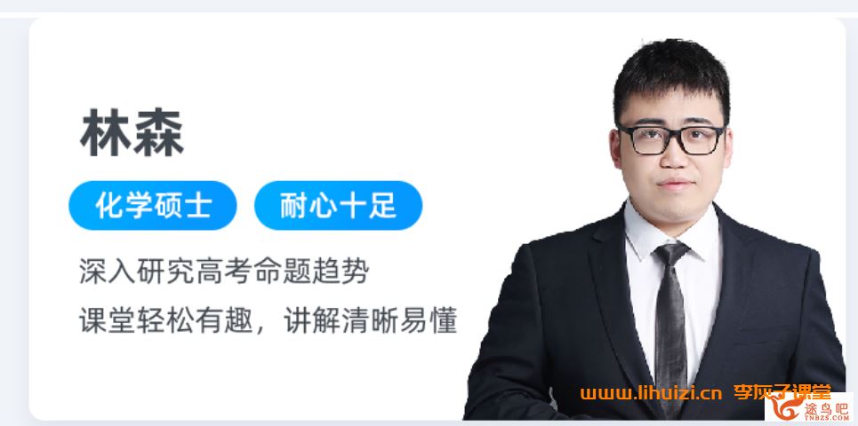 林森2025寒高二化学寒假冲顶班 7讲完结带讲义