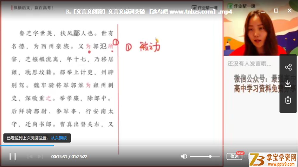 Z业帮一课 2020高考陈思思 秋季语文系统班全视频课程百度云下载