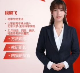 段麟飞2022秋高二生物目标S秋季班 15讲带讲义完结 百度网盘下载
