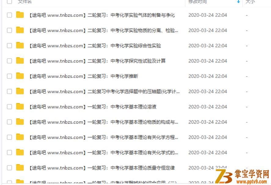 X而思网校 中考化学一二轮复习课程资源合集百度云下载