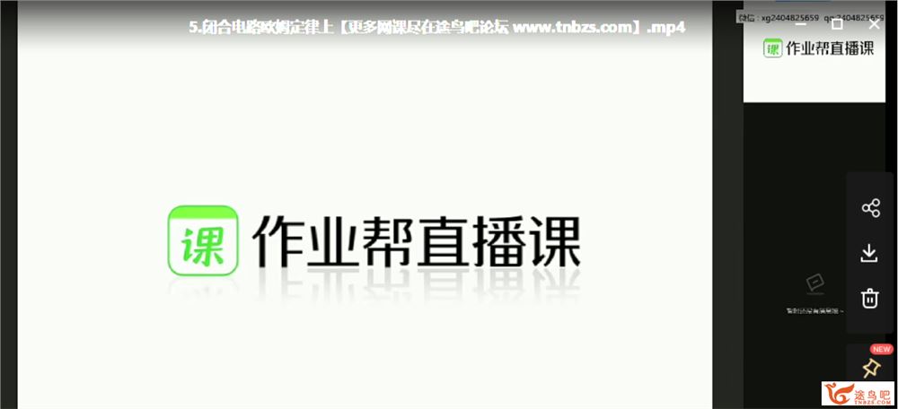 孙竞轩 2020秋季班 高二秋季物理尖端班20讲带讲义课程视频百度云下载