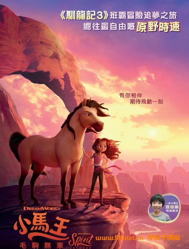 小马王 Spirit Riding Free系列电影《野性精神 Spirit Untamed》 2021 又名：史比瑞：奔向自由 英语发音 中英双字 mp4/1080P超清 百度网盘下载