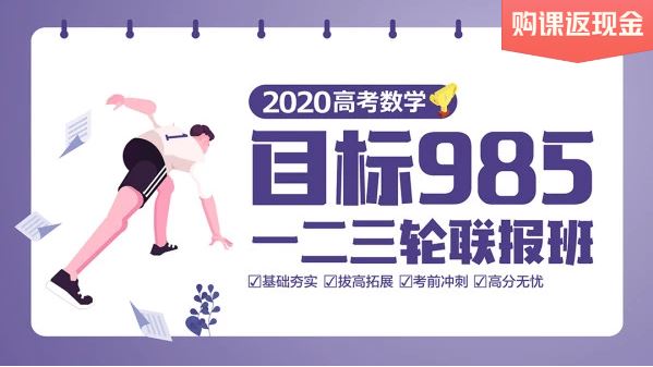 【数学王梦抒】腾讯课堂 2020高考数学复习联报班 精品课程 百度云下载 