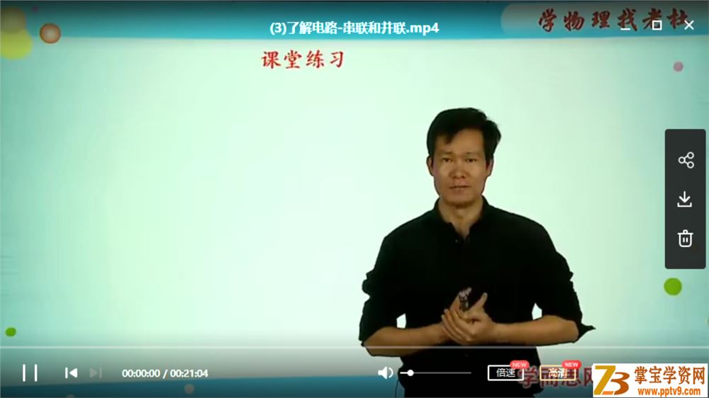 某而思网校 杜春雨 初三新生物理年卡目标满分班课程视频百度云下载