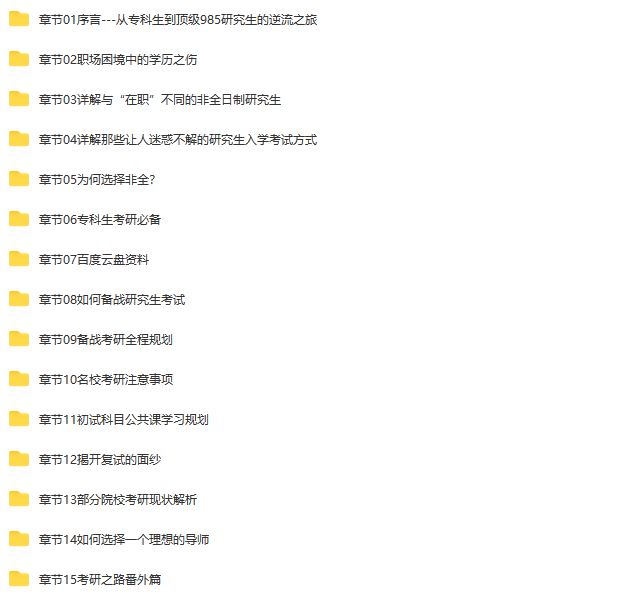 逍遥禅师·考研之路考研专科到顶级985硕士的逆流之旅