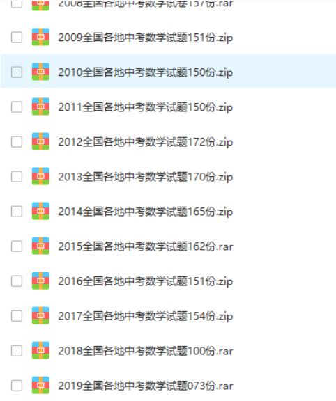 2008-2019学年初中数学中考真题精编Word版本带答案 累计1715份全年资料百度云下载