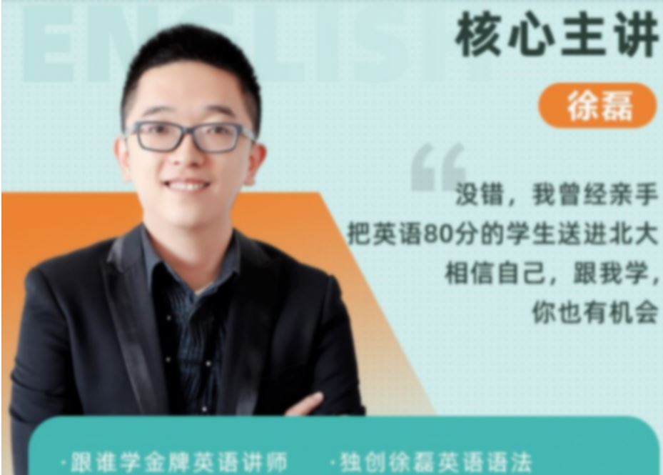徐磊2023高考复读英语课一期暑秋联报 秋季班更新1讲