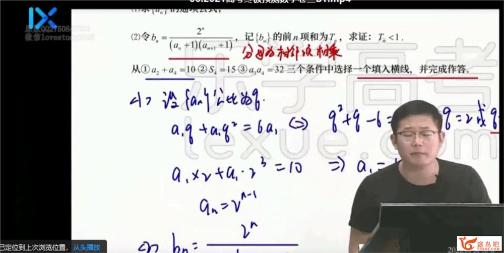 2021高考数学 王嘉庆数学三轮复习终极预测卷课程视频百度云下载