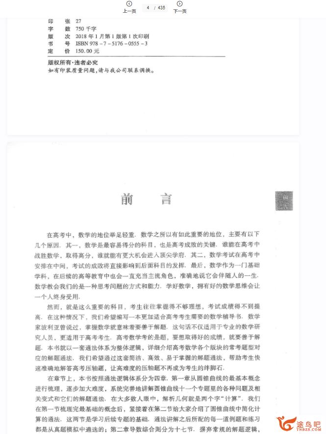 关旭《高考数学压轴题解题通法》.pdf百度云下载