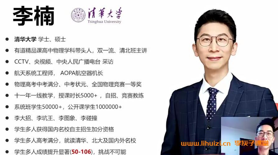 李楠2024暑高一物理暑假班  百度网盘下载 课程持续更新
